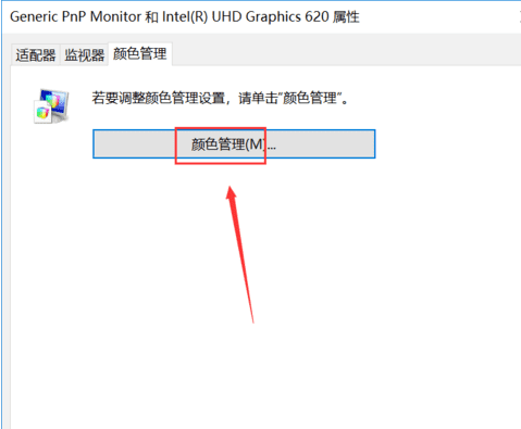 怎么样校准显示器的颜色,电脑显示器屏幕颜色不正常怎么解决图4