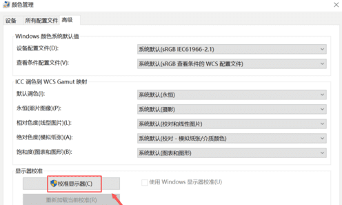 怎么样校准显示器的颜色,电脑显示器屏幕颜色不正常怎么解决图6