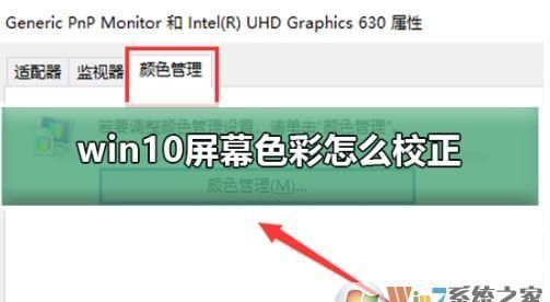 怎么样校准显示器的颜色,电脑显示器屏幕颜色不正常怎么解决图8