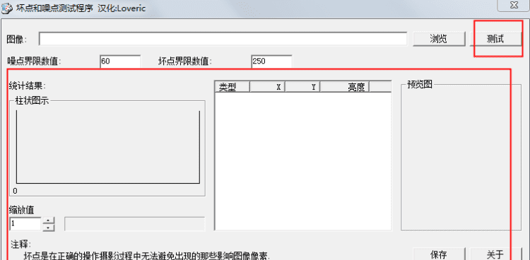 怎么测单反坏点,电脑怎么检查坏点图4