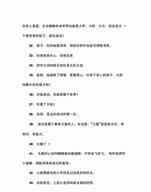 关于赞美小朋友的句子,表扬孩子优秀和鼓励的朋友圈图4