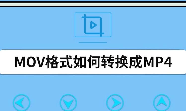 mov转什么格式清晰,手机拍的是mov格式图2