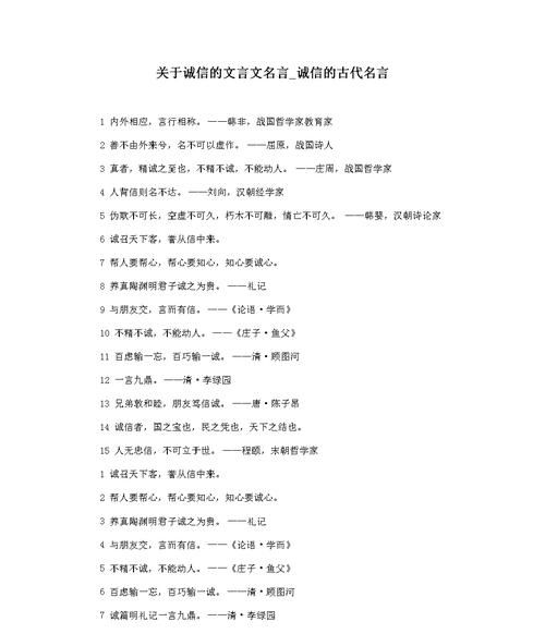 关于诚信的文言文和名言,劝说别人或勉励自己诚实守信的古文名句有哪些