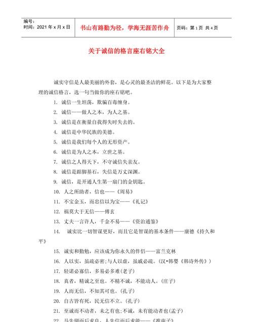 关于诚信的文言文和名言,劝说别人或勉励自己诚实守信的古文名句有哪些图2