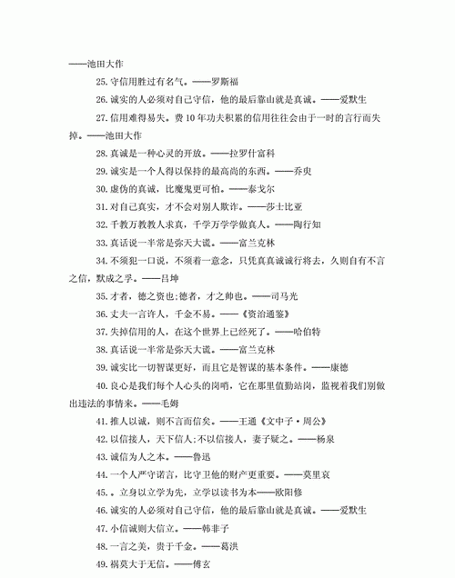 关于诚信的文言文和名言,劝说别人或勉励自己诚实守信的古文名句有哪些图4