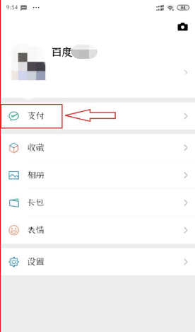 微信收款二维码怎么改名字,微信收钱收不了怎么回事图10