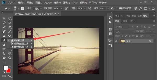 ps中背景橡皮擦怎么用,ps橡皮擦工具怎么使用才不会图层背景色图13