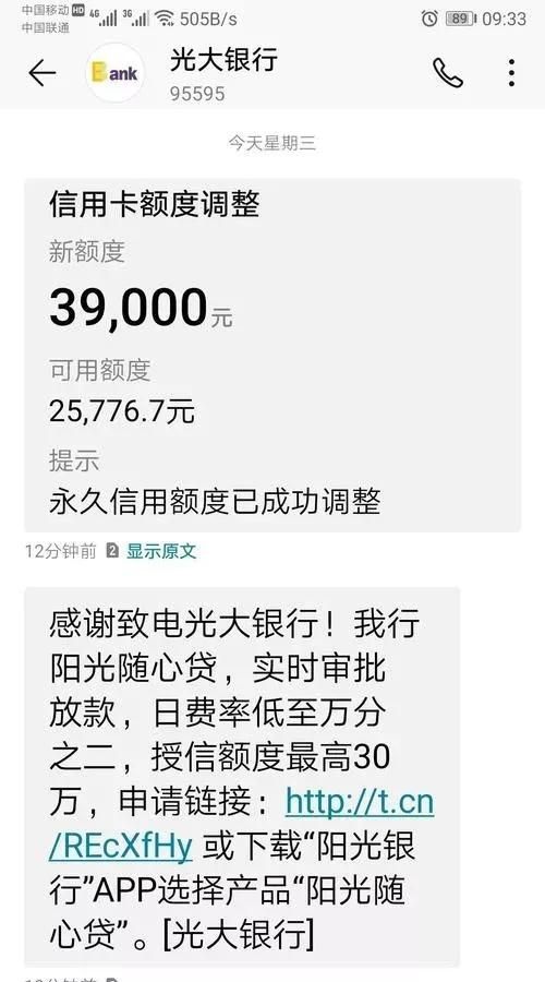 光大信用卡申请提额度可以提多少,光大银行信用卡额度一般是多少图2