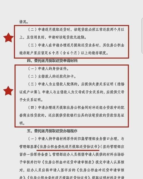 商业房贷可以用公积金抵月供,商业贷款的月供可以用公积金每月冲抵么图2