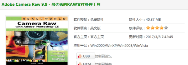 camera raw如何升级,ps的camera raw怎么更新图8