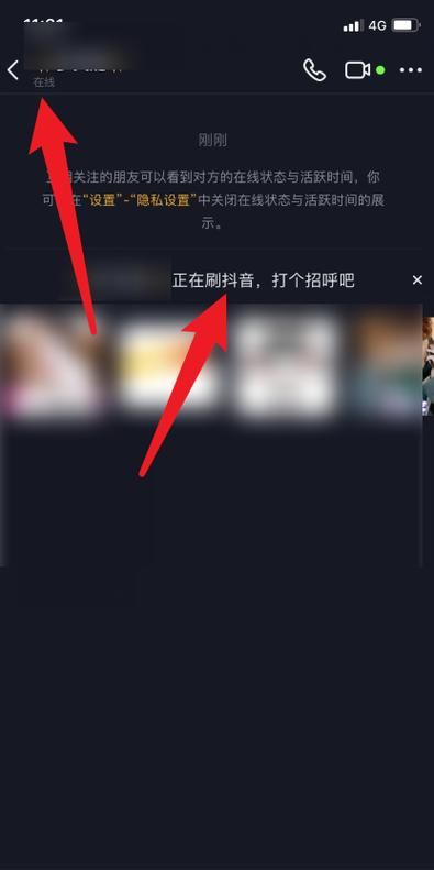 抖音可以看到在线状态,抖音好友在线在哪里看一目了然图7