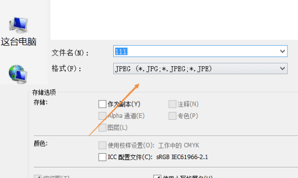 为什么ps保存不了jpg格式,我的ps为什么无法另存为jpg格式文件图10