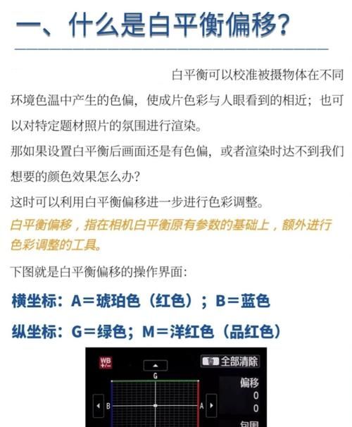白平衡漂移是什么意思,相机的白平衡偏移包围是什么意思