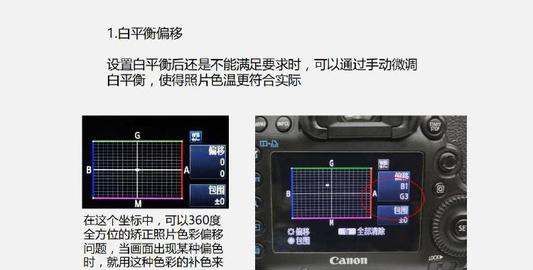 白平衡漂移是什么意思,相机的白平衡偏移包围是什么意思图3