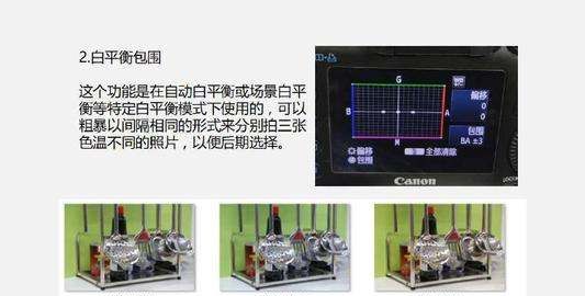 白平衡漂移是什么意思,相机的白平衡偏移包围是什么意思图4