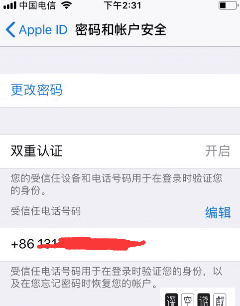 苹果id怎么换手机号码,苹果id换手机号码了无法验证怎么登陆图4