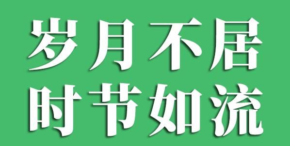 岁月不饶人是什么意思,岁月不饶人苍天饶过谁什么意思图3