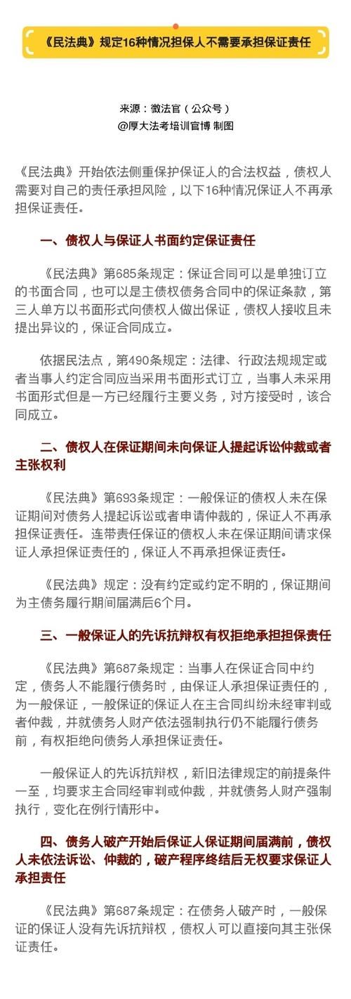 担保人怎么才算连带责任,两个担保人的责任如何划分图2