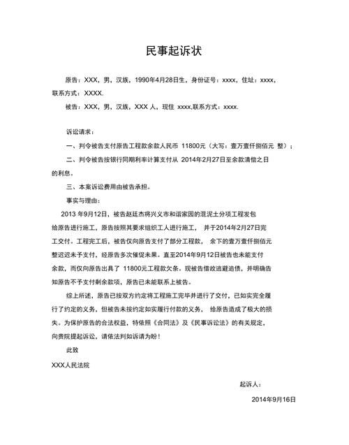 工程款清欠案件如何诉讼,公司拖欠工程款怎么起诉对方图2