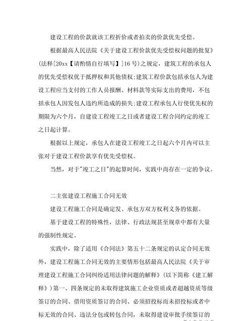 工程款清欠案件如何诉讼,公司拖欠工程款怎么起诉对方图3