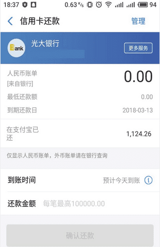 支付宝信用卡还款多长时间到账,支付宝还信用卡多久到账什么时间可以刷图3