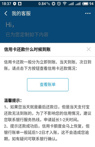 支付宝信用卡还款多长时间到账,支付宝还信用卡多久到账什么时间可以刷图4