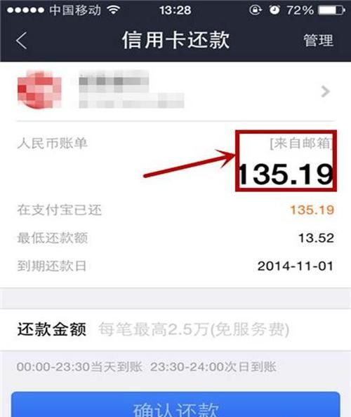 支付宝信用卡还款多长时间到账,支付宝还信用卡多久到账什么时间可以刷图7