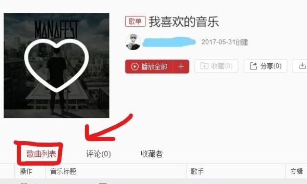 网易云音乐我的喜欢在哪里,网易云我喜欢的音乐在哪里找不到了图7