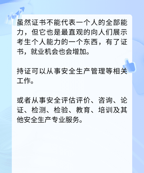 注安师是什么岗位,注册安全工程师是什么工作内容图5