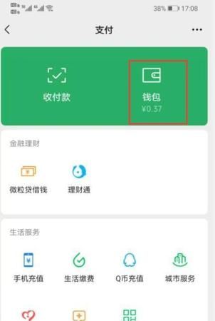 微信零钱通几天有收益,微信零钱通几天后可以见到收益图1