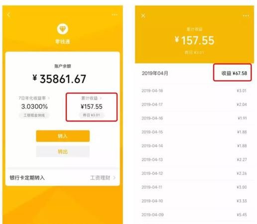 微信零钱通几天有收益,微信零钱通几天后可以见到收益图2