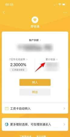 微信零钱通几天有收益,微信零钱通几天后可以见到收益图4
