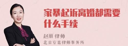 起诉离婚都用什么手续,起诉离婚需要哪些证件和手续需要几份图2