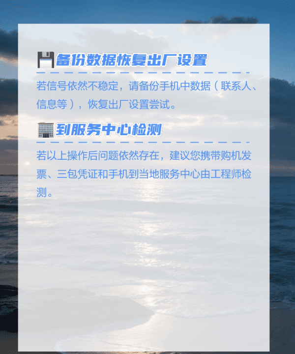 手机网络信号不稳怎么办,手机信号不稳定怎么办图4