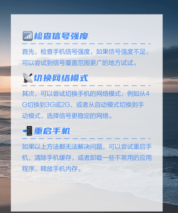 手机网络信号不稳怎么办,手机信号不稳定怎么办图10