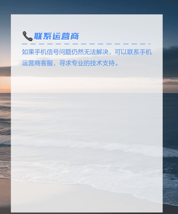 手机网络信号不稳怎么办,手机信号不稳定怎么办图11