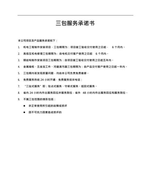 冰箱三包服务是哪三包规定,海尔冰箱三包政策内容图1