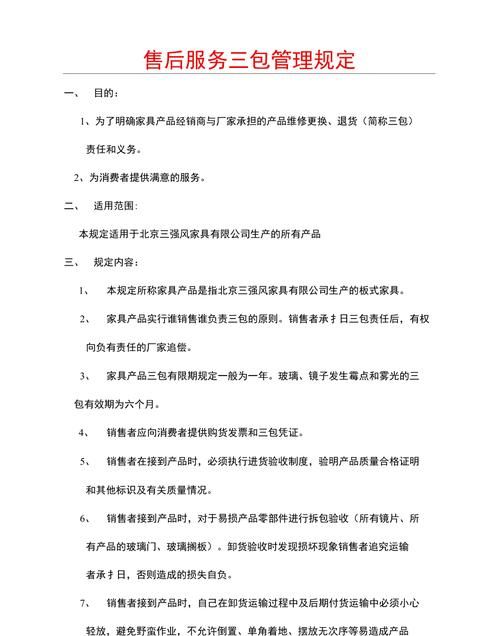 冰箱三包服务是哪三包规定,海尔冰箱三包政策内容图3