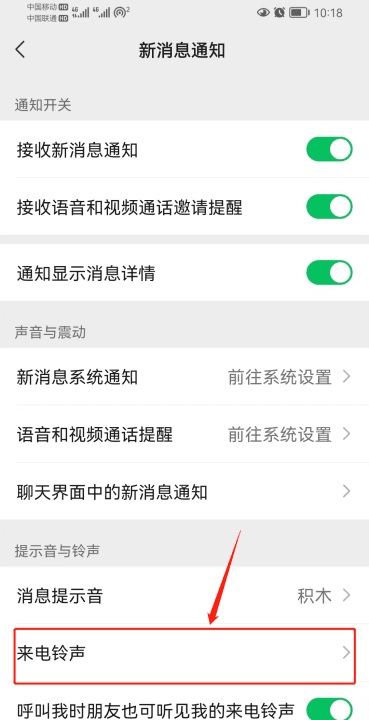 微信703铃声怎么设置,怎样设置微信彩铃铃声让对方呼叫时听到图3