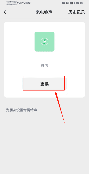 微信703铃声怎么设置,怎样设置微信彩铃铃声让对方呼叫时听到图4