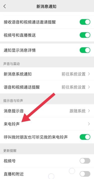 微信703铃声怎么设置,怎样设置微信彩铃铃声让对方呼叫时听到图12
