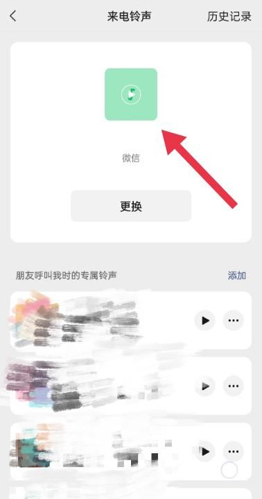 微信703铃声怎么设置,怎样设置微信彩铃铃声让对方呼叫时听到图13