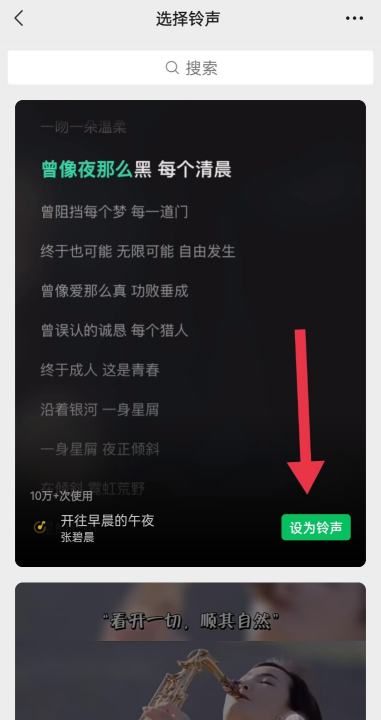 微信703铃声怎么设置,怎样设置微信彩铃铃声让对方呼叫时听到图14