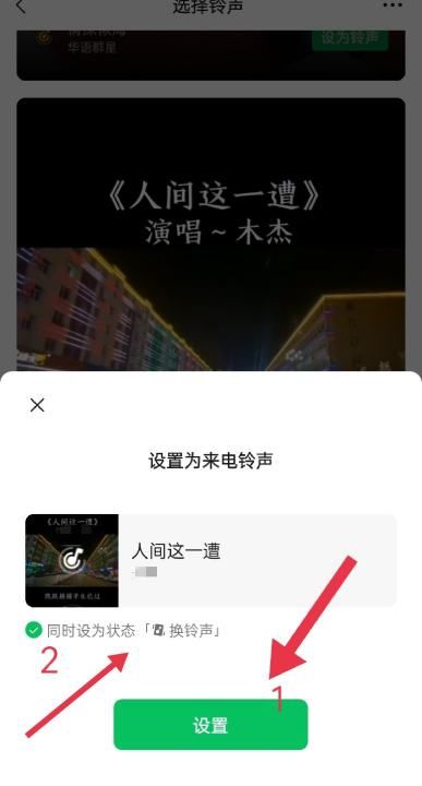 微信703铃声怎么设置,怎样设置微信彩铃铃声让对方呼叫时听到图15