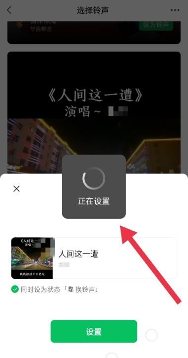 微信703铃声怎么设置,怎样设置微信彩铃铃声让对方呼叫时听到图16