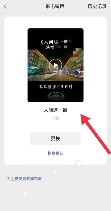 微信703铃声怎么设置,怎样设置微信彩铃铃声让对方呼叫时听到图17