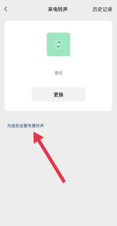 微信703铃声怎么设置,怎样设置微信彩铃铃声让对方呼叫时听到图18