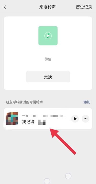 微信703铃声怎么设置,怎样设置微信彩铃铃声让对方呼叫时听到图22