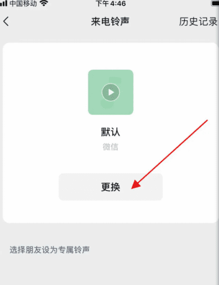 微信703铃声怎么设置,怎样设置微信彩铃铃声让对方呼叫时听到图28