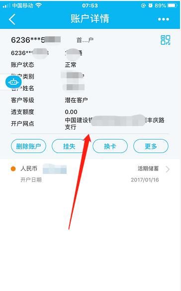 建设银行账号怎么查询,建行怎么查卡号的卡主姓名图2